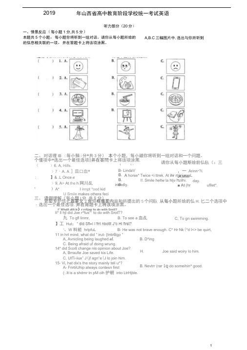 山西省2019年中考英语真题试题(含解析)