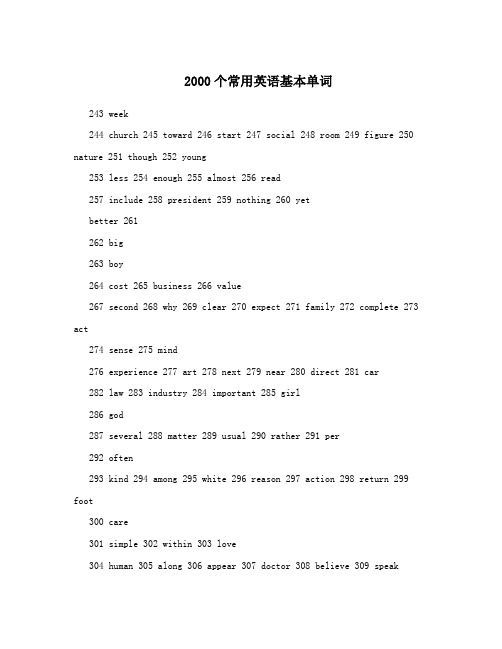 2000个常用英语基本单词