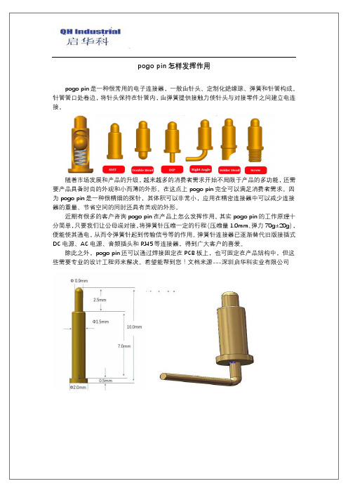 pogo pin怎样发挥作用