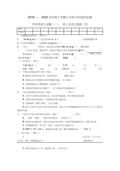 2019-2020学年四年级下学期单元测试语文试题(二)(部编版)(含答案)