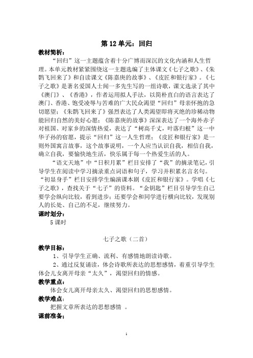 北师大版四年级语文下册第十二单元教案