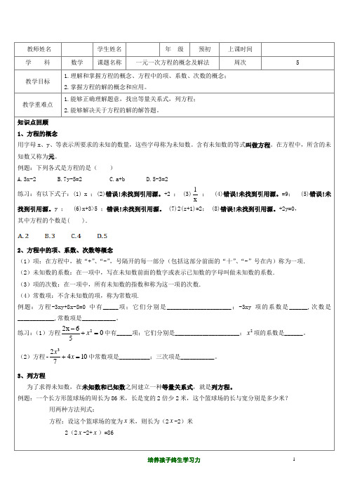 02一元一次方程解法及其应用精品讲义