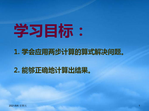 人教版二级数学下册解决问题5课件人教新课标