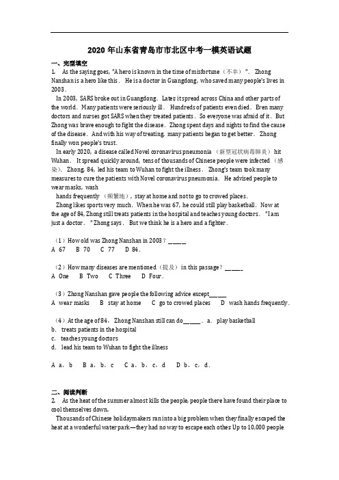 英语_2020年山东省青岛市市北区中考一模英语试题(含答案)