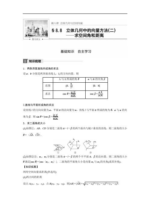 2018版高考数学理人教大一轮复习讲义教师版文档第八章