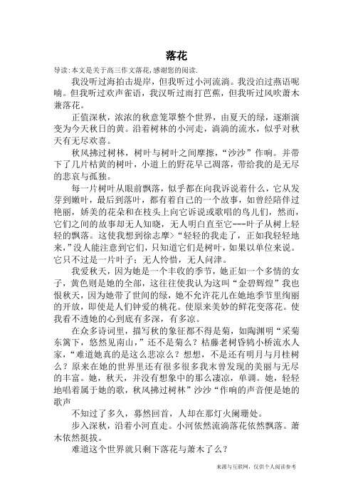 落花_高三作文