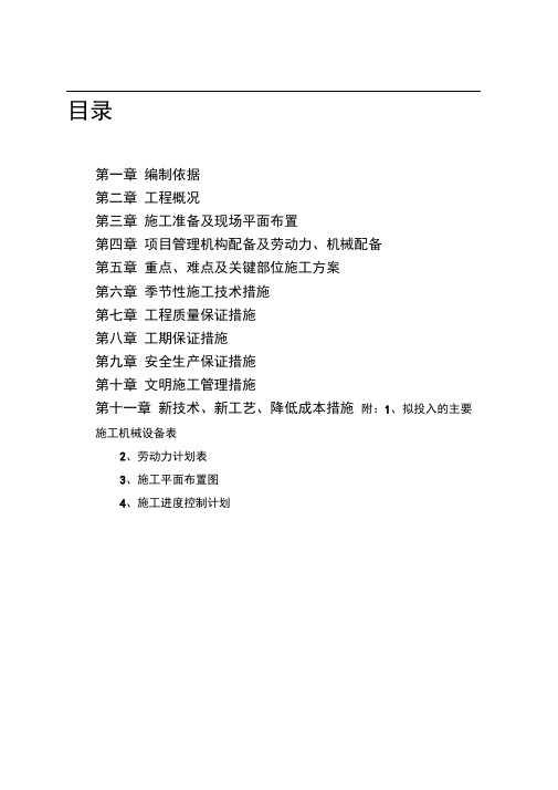 土方场地平整及道路施工方案