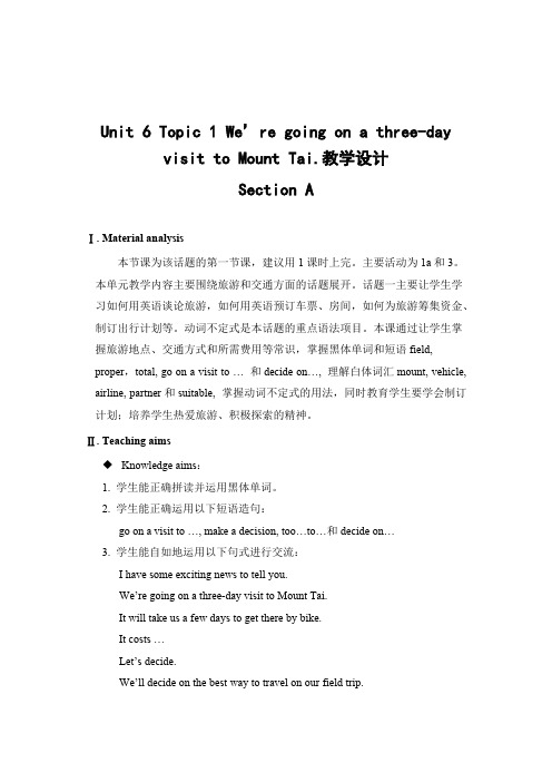 (完整版)最新仁爱版英语八年级下册Unit6Topic1SectionA教学设计