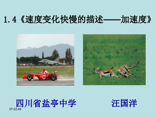 高中物理加速度说课ppt (1)
