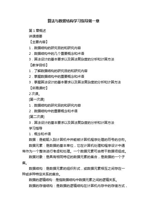 算法与数据结构学习指导第一章