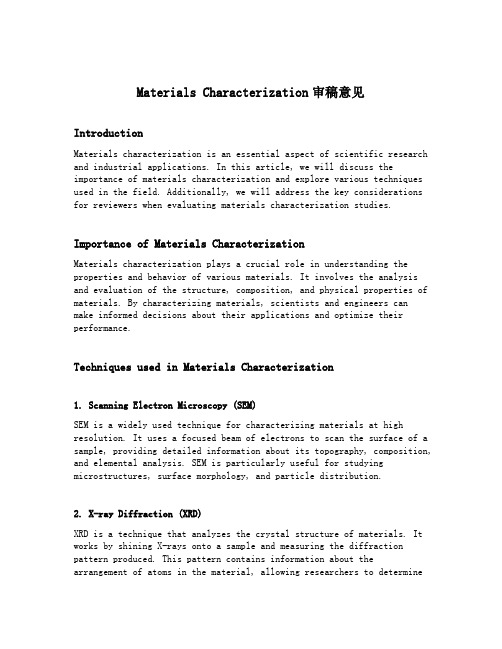 materials characterization审稿意见