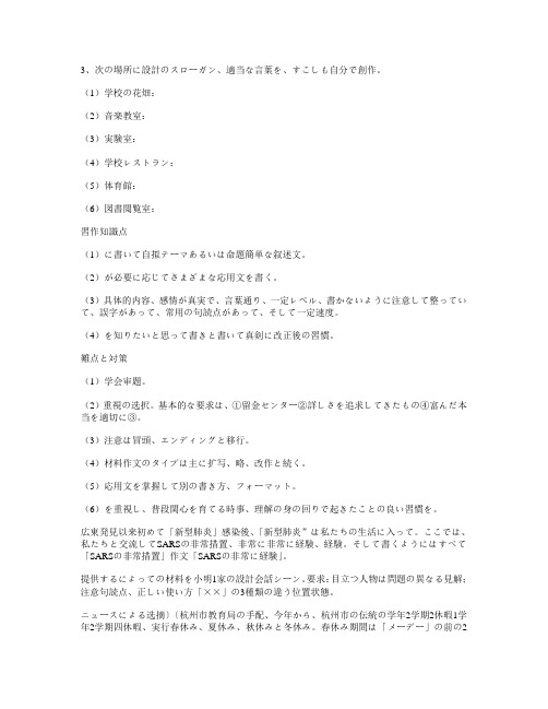 日语测试考初学下町91期