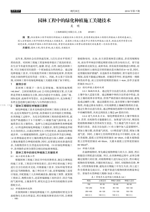 园林工程中的绿化种植施工关键技术