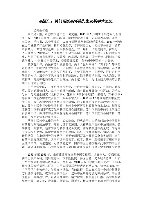 【免费下载】 吴湛仁：吴门名医吴怀棠先生及其学术思想