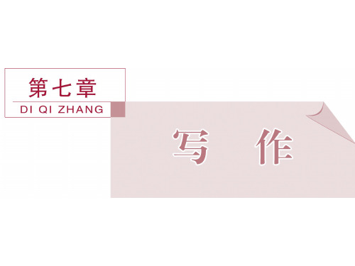 高考语文(全国版)二轮复习课件:第7章写作 专题1