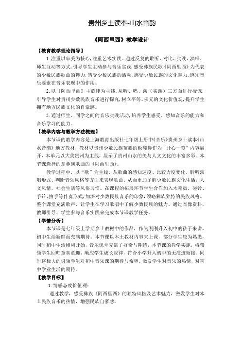阿西里西-教学设计