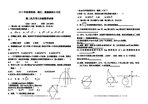 2013年秋季九年级月考数学试卷