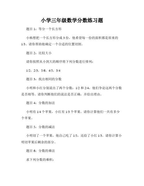 小学三年级数学分数练习题