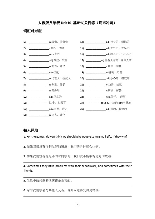 人教版八年级Unit10 基础过关训练