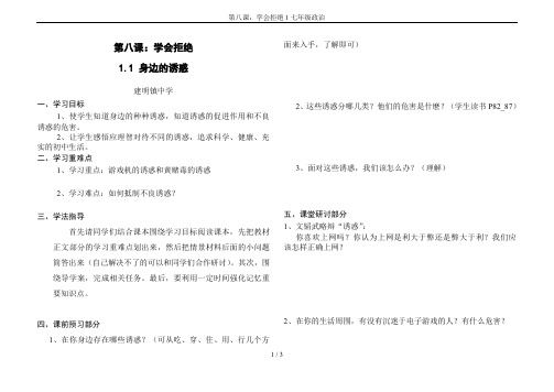 第八课：学会拒绝1七年级政治