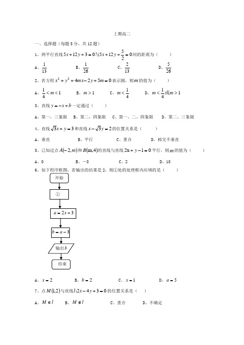 四川省汉源县第一中学2021-2021学年高二数学上学期期中考试文新人教A版