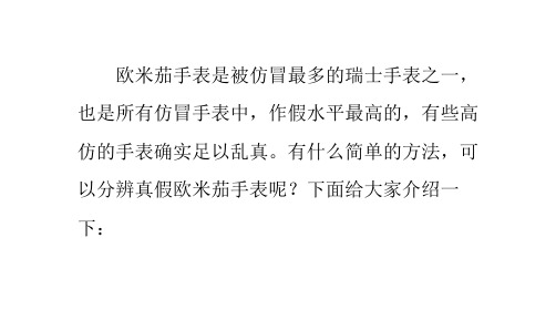 表帝教你如何从外观上分辨假冒的欧米茄手表