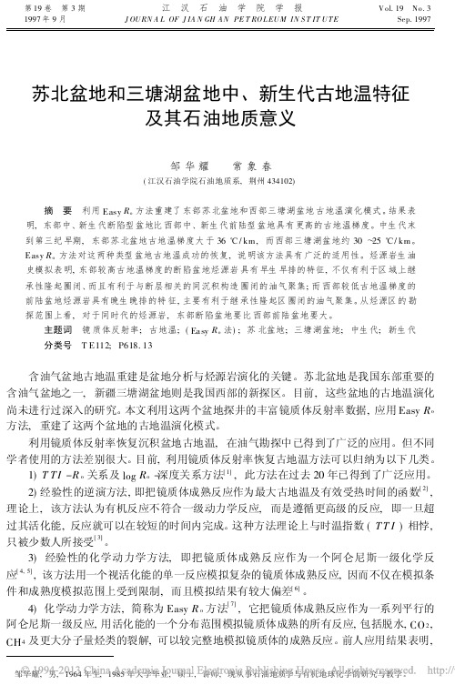 苏北盆地和三塘湖盆地中_新生代古地温特征及其石油地质意义_邹华耀