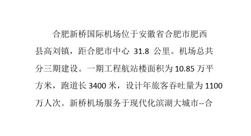 合肥新桥国际机场大巴路线时刻表及票价