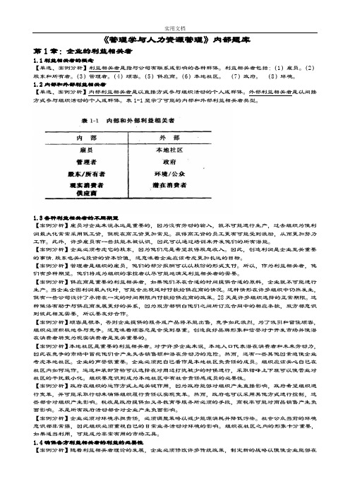 11747管理系统学与人力资源管理系统内部题库