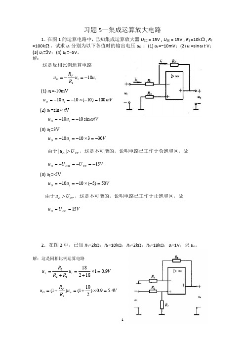 中南大学 电工学(少学时) 习题册习题5答案