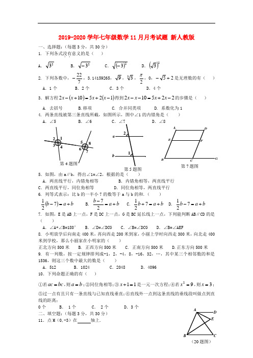 2019-2020学年七年级数学11月月考试题 新人教版.doc