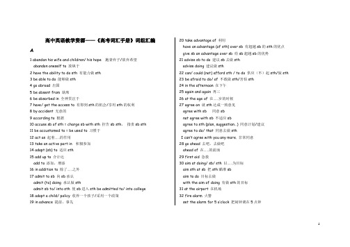 上海高考英语一轮复习基础词组(包涵了牛津和新世纪课文词组)