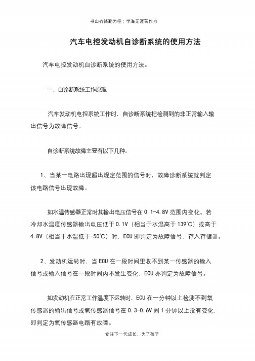 汽车电控发动机自诊断系统的使用方法