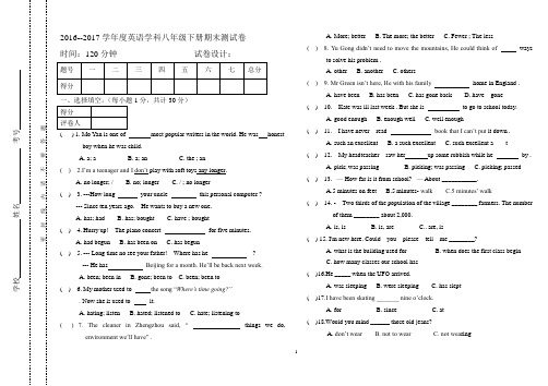 2016-2017学年度英语学科八年级下册期末测试卷