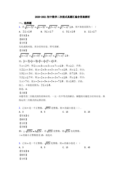 2020-2021初中数学二次根式真题汇编含答案解析