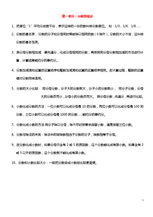 北师大版五年级数学下册知识点归纳