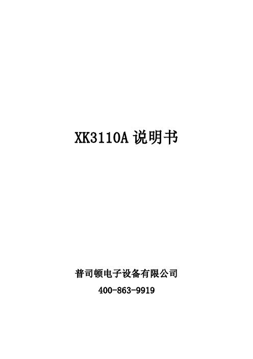 XK-3110A电子称重仪表说明书