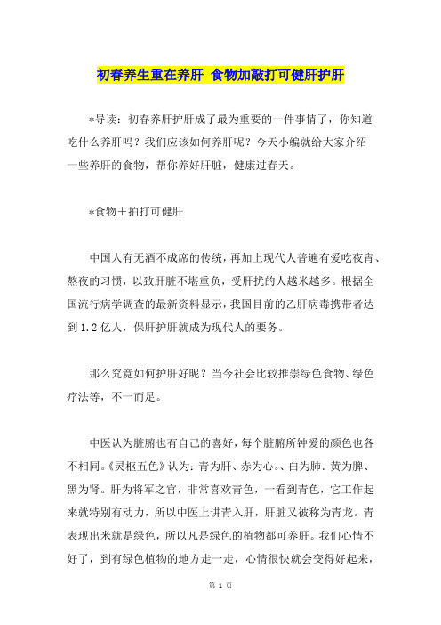 初春养生重在养肝 食物加敲打可健肝护肝1