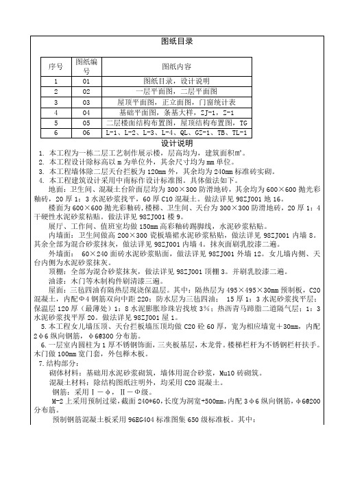 工程量清单计价实例 含图纸 