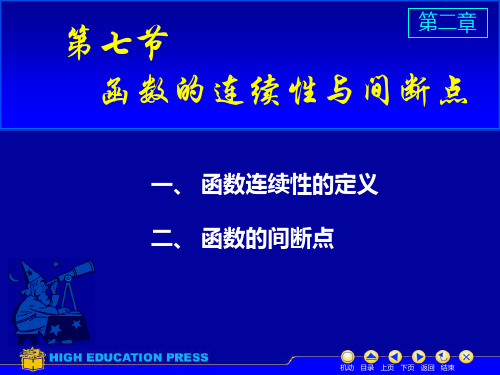 高数 连续性间断点