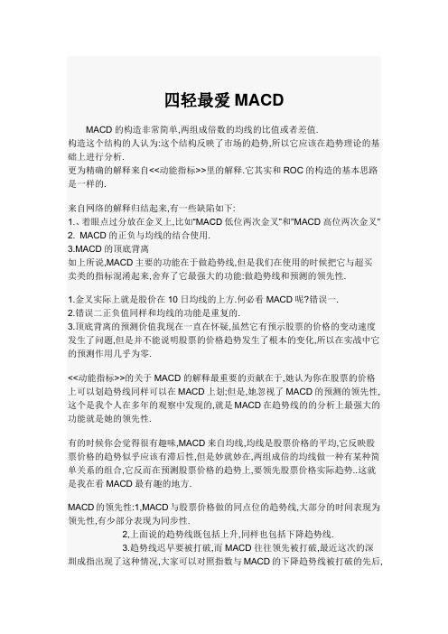 《四轻最爱MACD》精心整理完美版