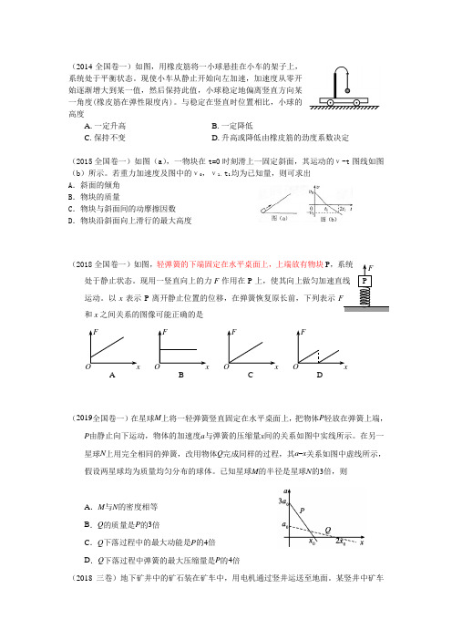 近三年高考力与运动的关系