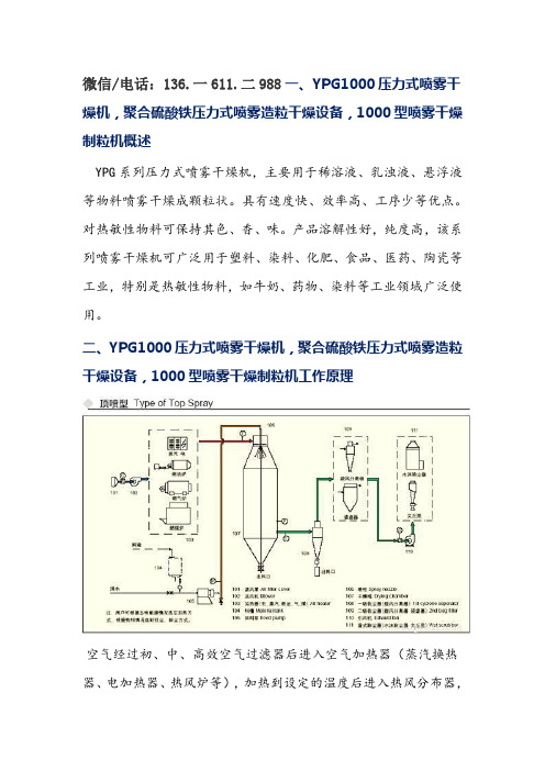 YPG1000压力式喷雾干燥机,聚合硫酸铁压力式喷雾造粒干燥设备,1000型喷雾干燥制粒机