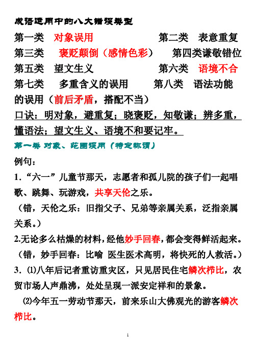 成语运用中的八大错误类型赵