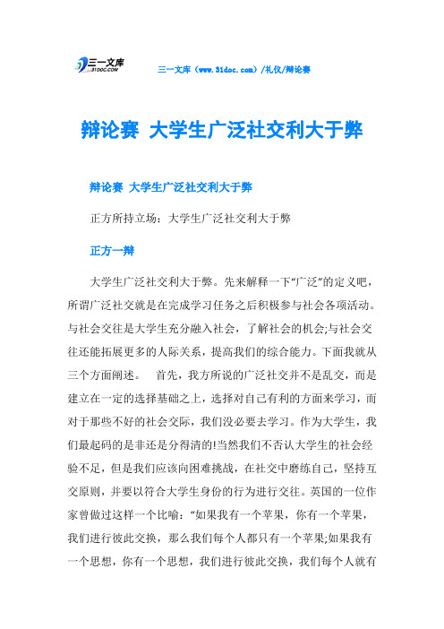 辩论赛 大学生广泛社交利大于弊