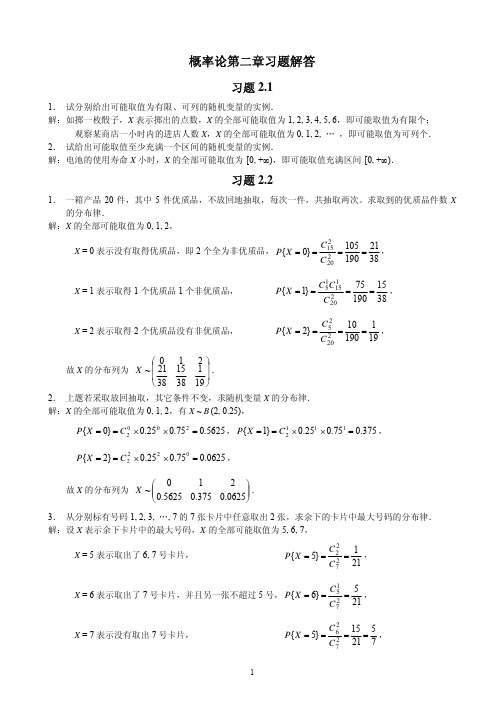 概率论与数理统计答案第2章