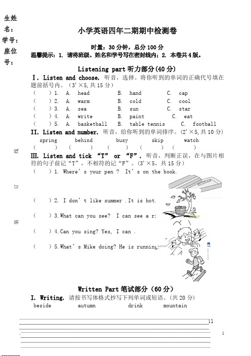 【精编】2019-2020学年下册第二学期小学四年级英语期中考试试卷.doc