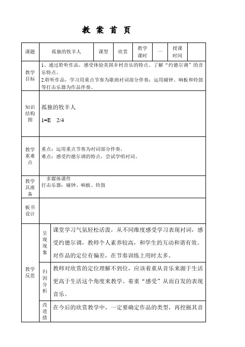 三年级下册音乐教案-6 《孤独的牧羊人》 ︳人音版 (五线谱) (1)