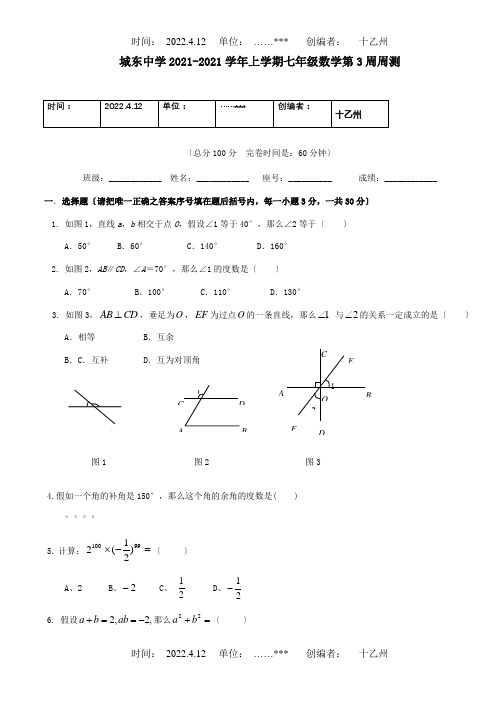 七年级数学下学期第三周周练试题试题 (2)