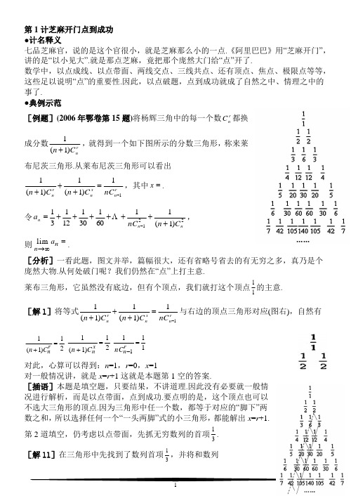 数学破题36计